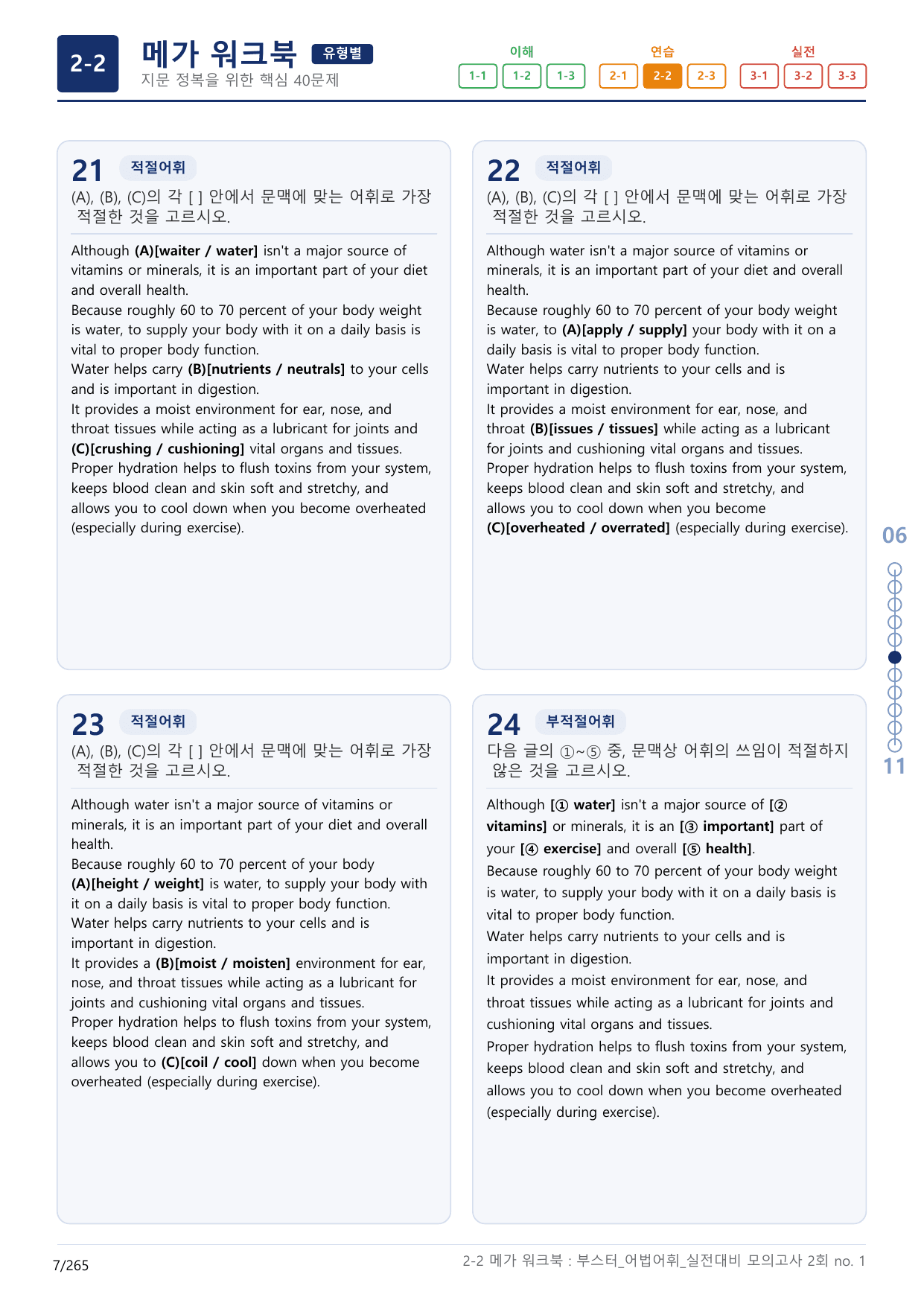 2-2번_부스터_어법어휘_실전대비 모고 2회_17지문(보너스 자료)_preview_undefined