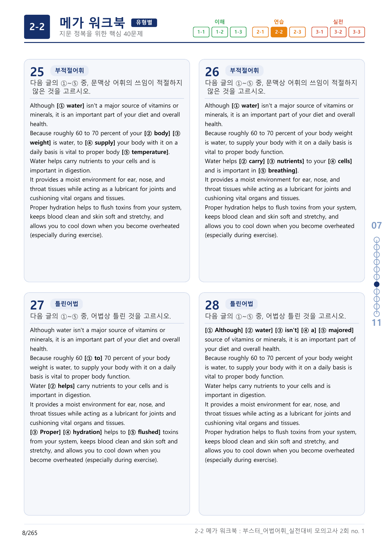 2-2번_부스터_어법어휘_실전대비 모고 2회_17지문(보너스 자료)_preview_undefined