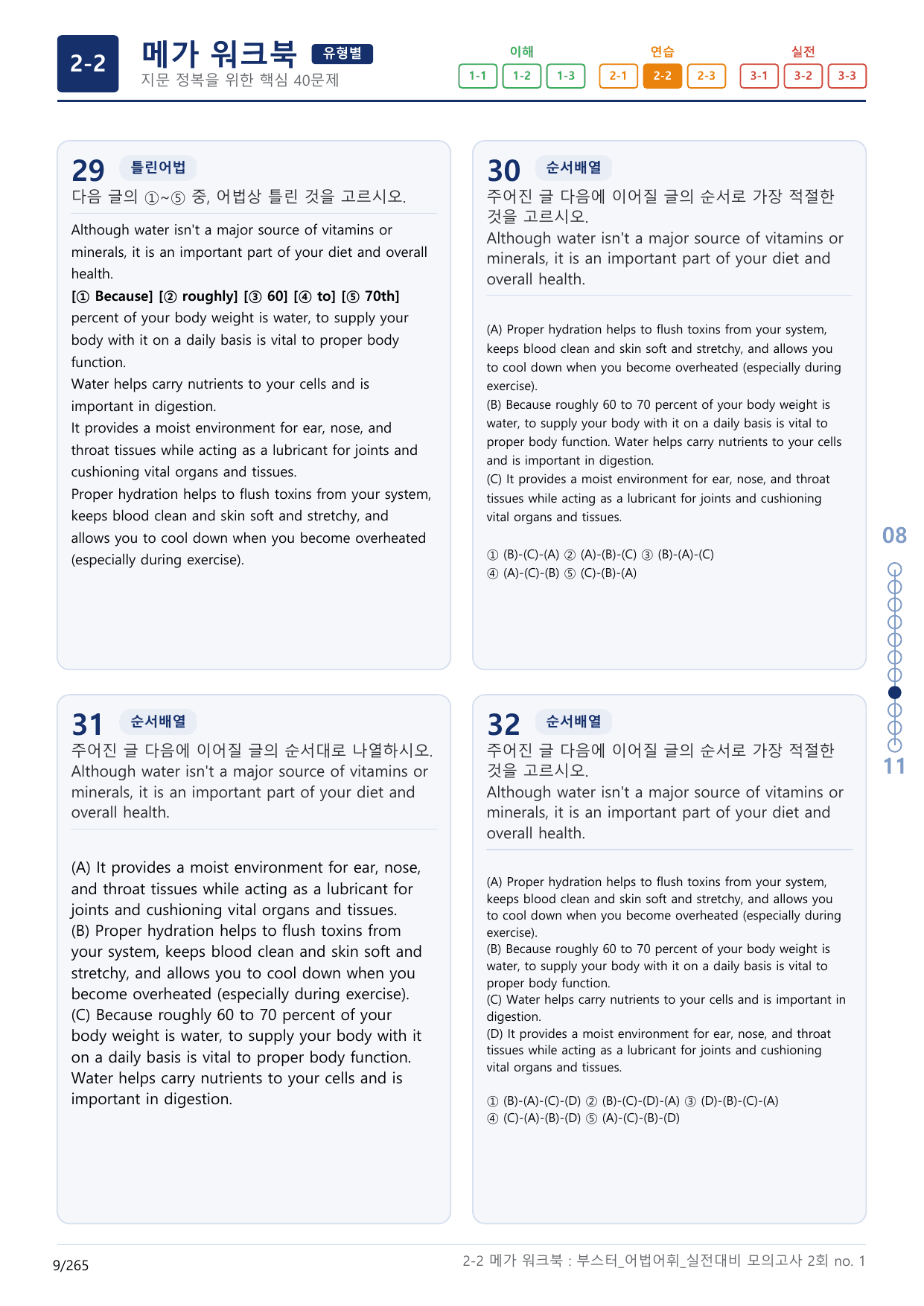 2-2번_부스터_어법어휘_실전대비 모고 2회_17지문(보너스 자료)_preview_undefined