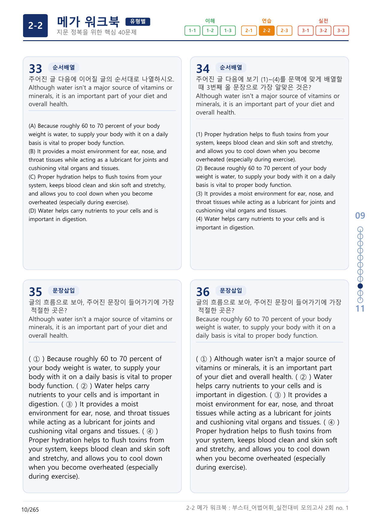 2-2번_부스터_어법어휘_실전대비 모고 2회_17지문(보너스 자료)_preview_undefined