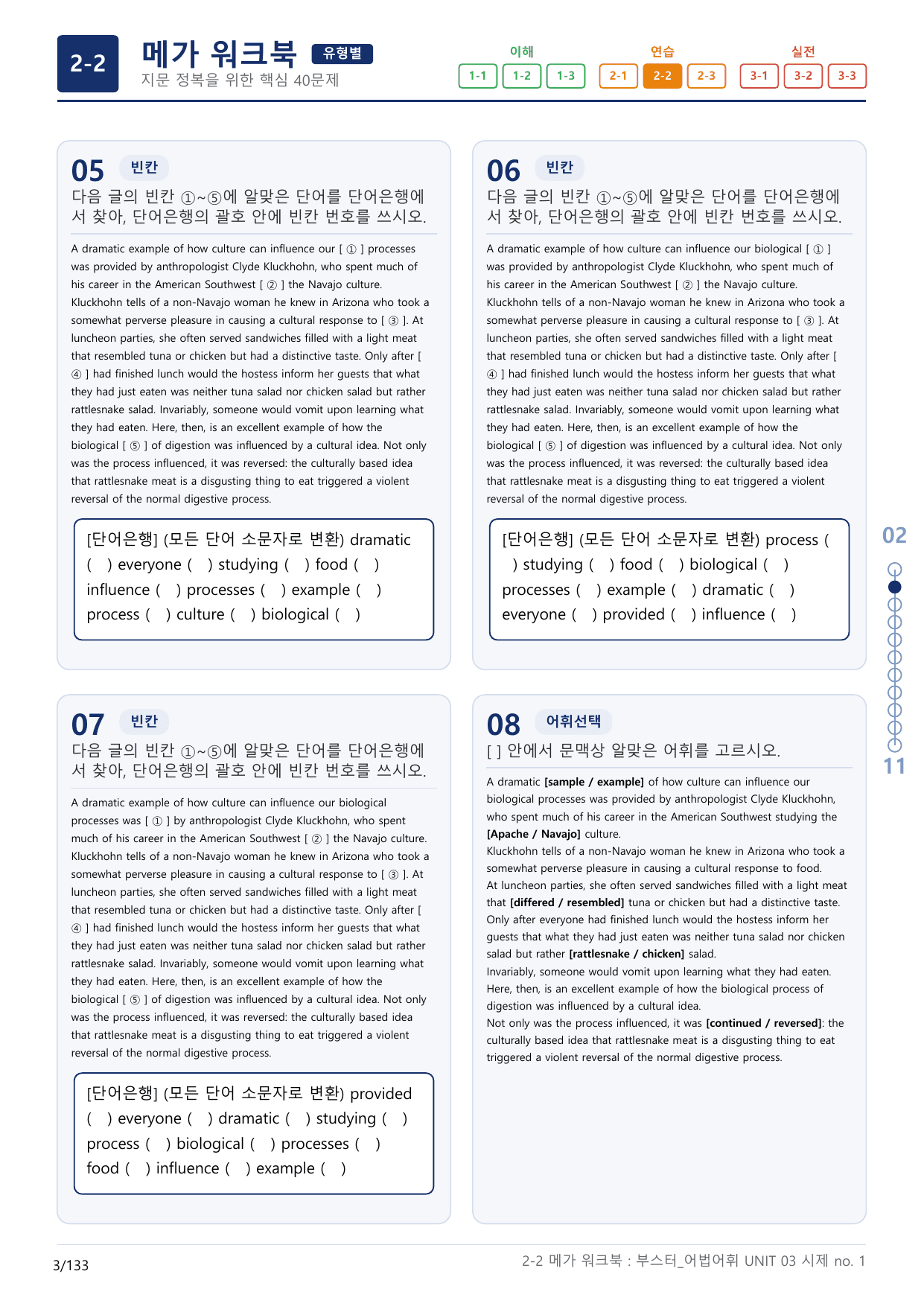 2-2번_부스터_어법어휘_UNIT 03_4지문(보너스 자료)_preview_undefined