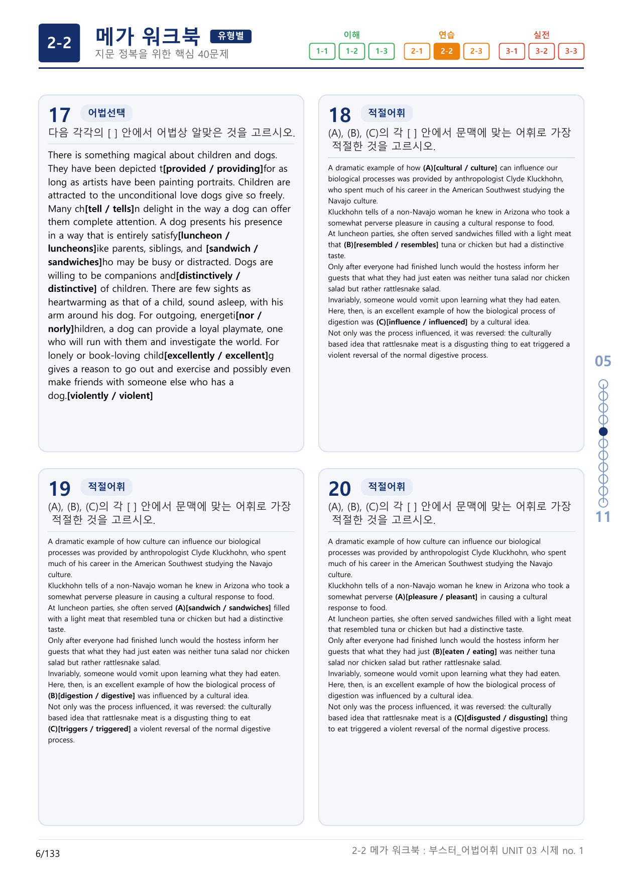 2-2번_부스터_어법어휘_UNIT 03_4지문(보너스 자료)_preview_undefined