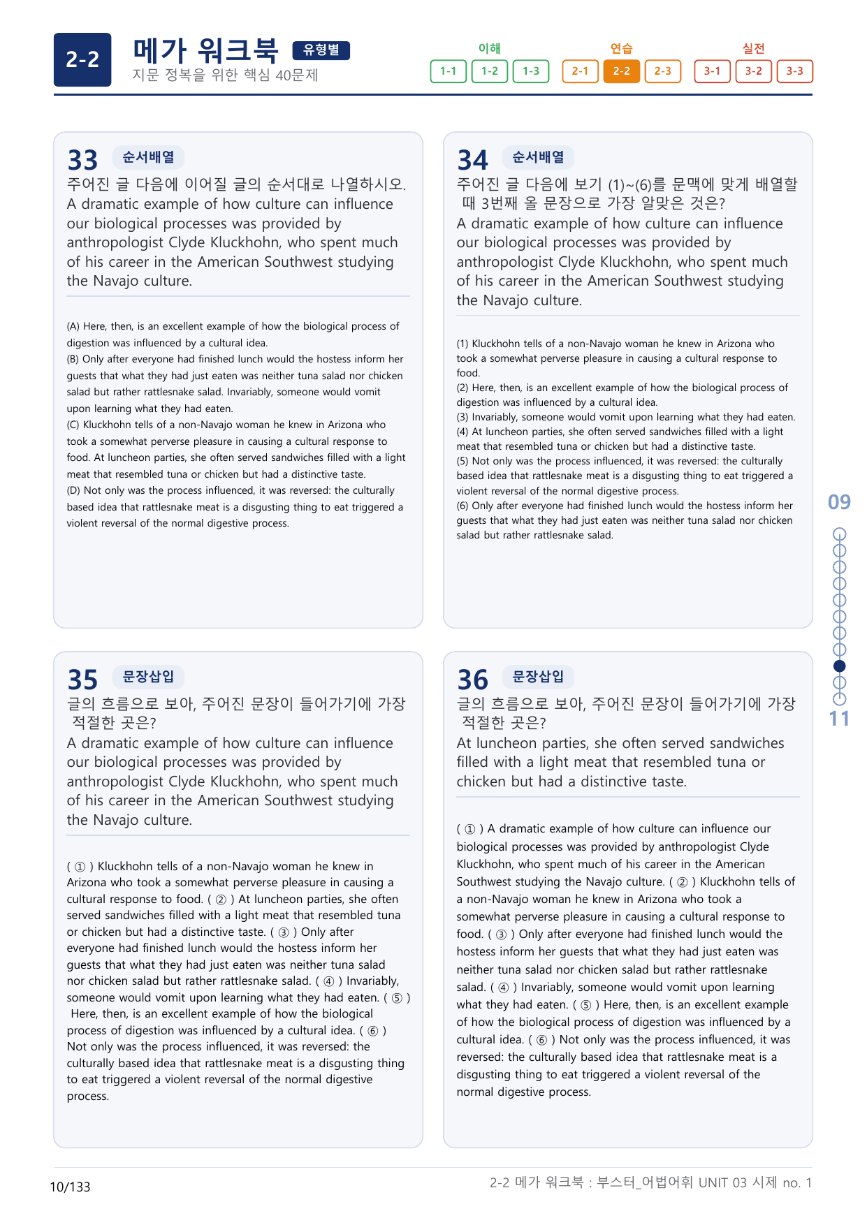 2-2번_부스터_어법어휘_UNIT 03_4지문(보너스 자료)_preview_undefined