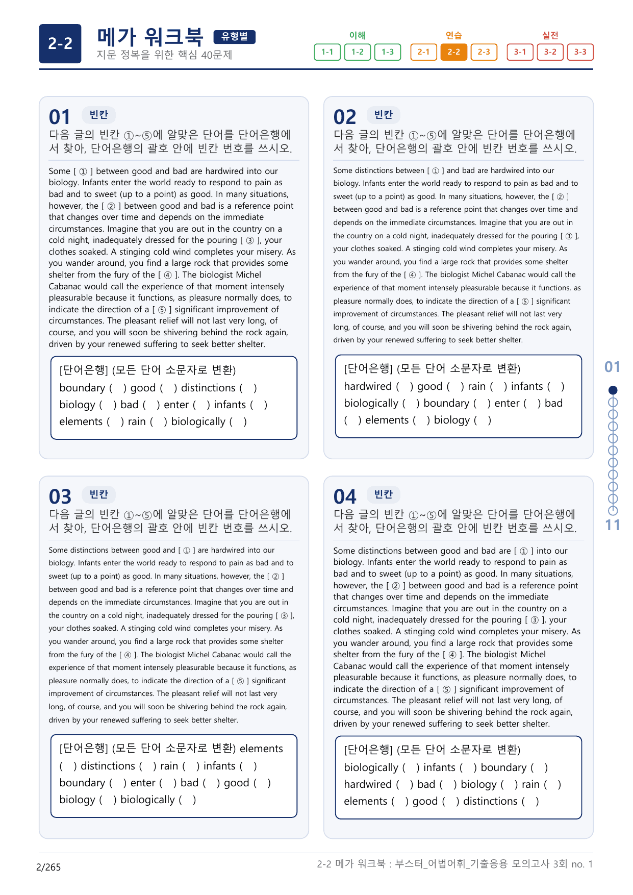 2-2번_부스터_어법어휘_기출응용 모고 3회_17지문(보너스 자료)_preview_undefined