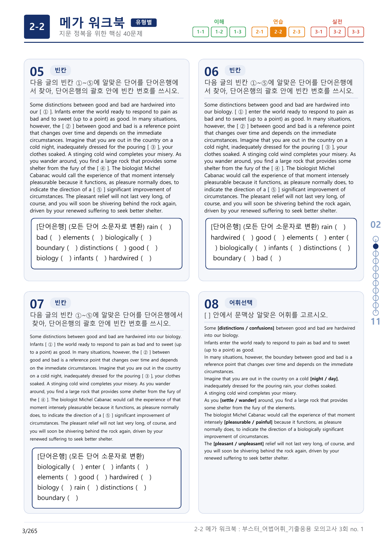 2-2번_부스터_어법어휘_기출응용 모고 3회_17지문(보너스 자료)_preview_undefined