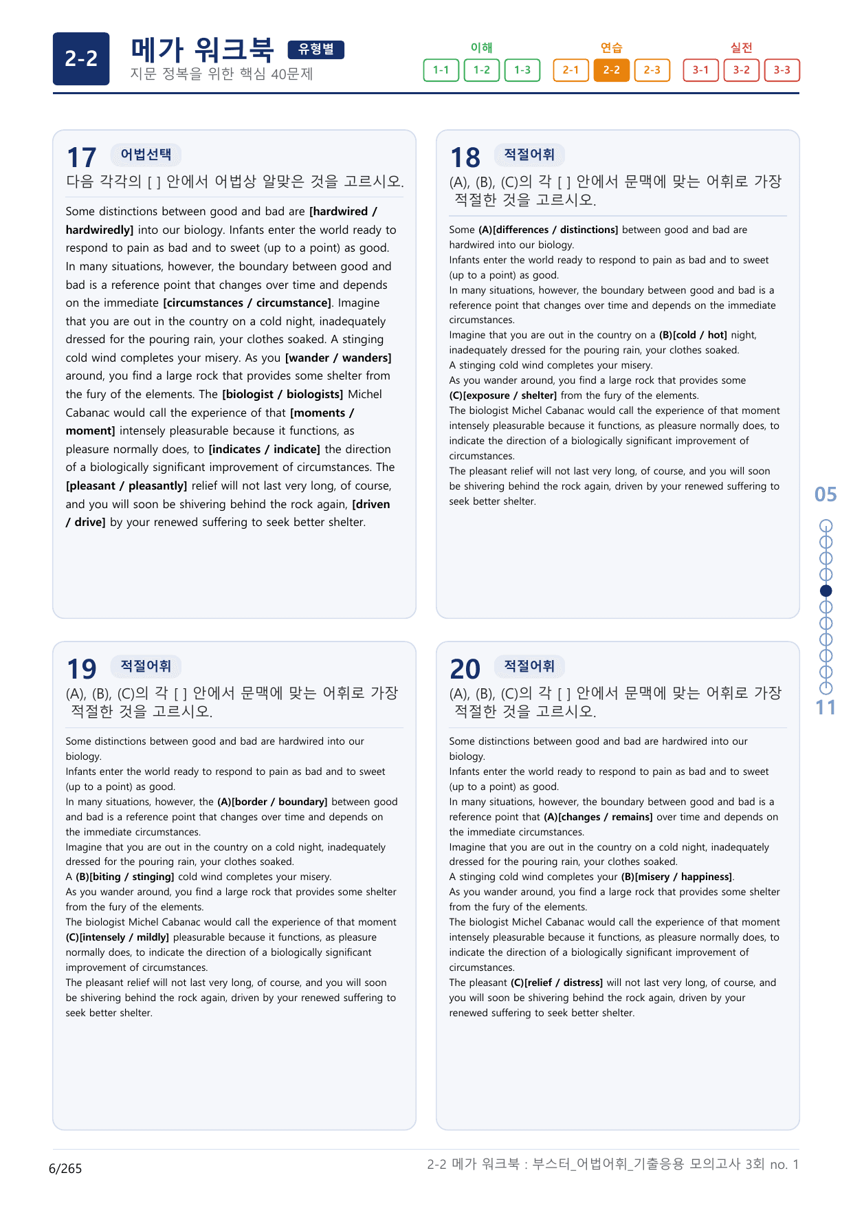 2-2번_부스터_어법어휘_기출응용 모고 3회_17지문(보너스 자료)_preview_undefined