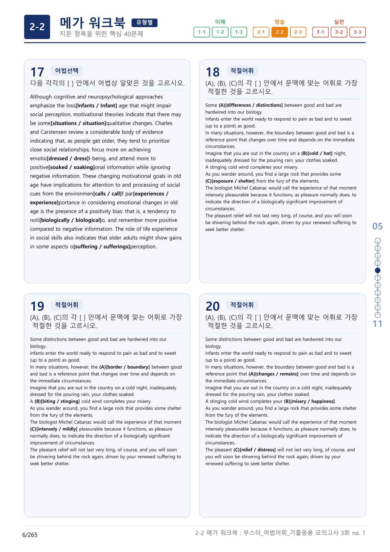 2-2번_부스터_어법어휘_기출응용 모고 3회_17지문(보너스 자료)_preview_undefined