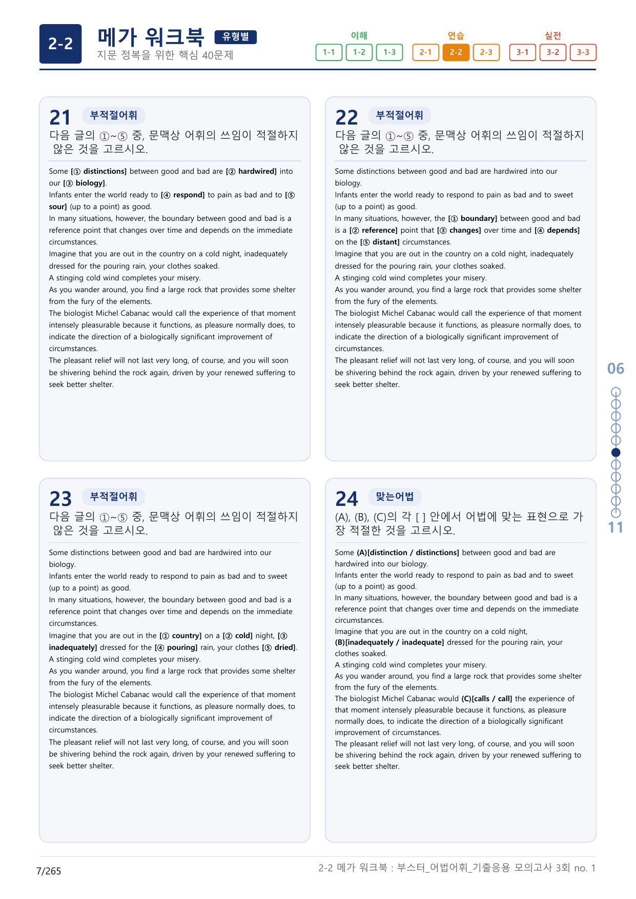 2-2번_부스터_어법어휘_기출응용 모고 3회_17지문(보너스 자료)_preview_undefined