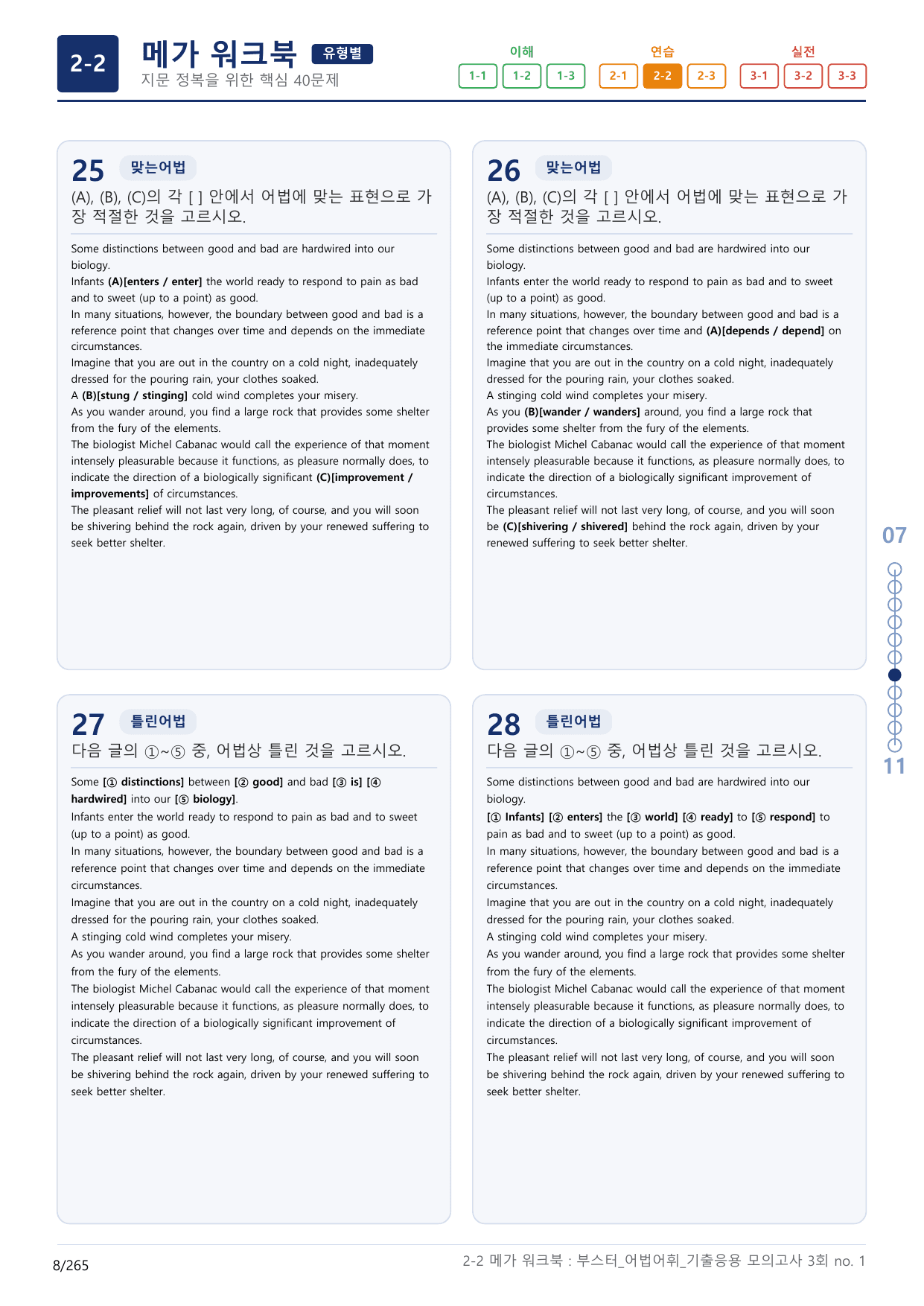 2-2번_부스터_어법어휘_기출응용 모고 3회_17지문(보너스 자료)_preview_undefined