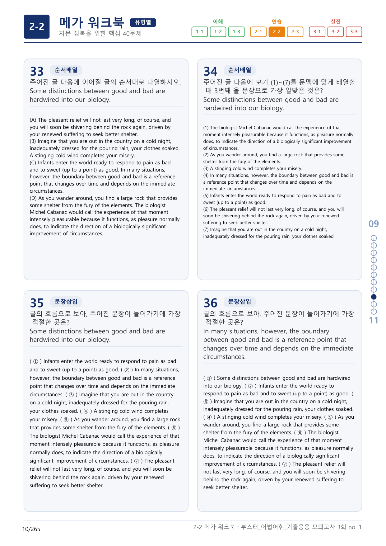 2-2번_부스터_어법어휘_기출응용 모고 3회_17지문(보너스 자료)_preview_undefined