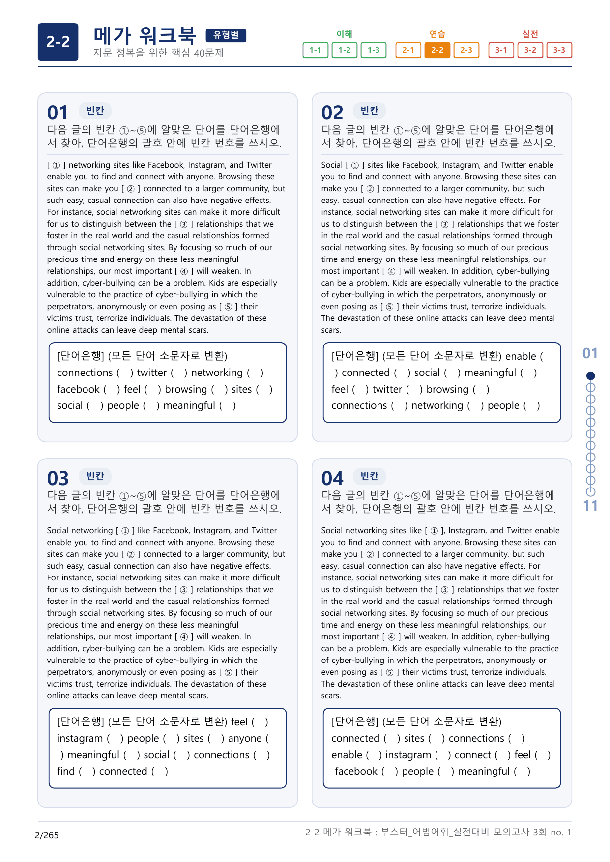 2-2번_부스터_어법어휘_실전대비 모고 3회_17지문(보너스 자료)_preview_undefined