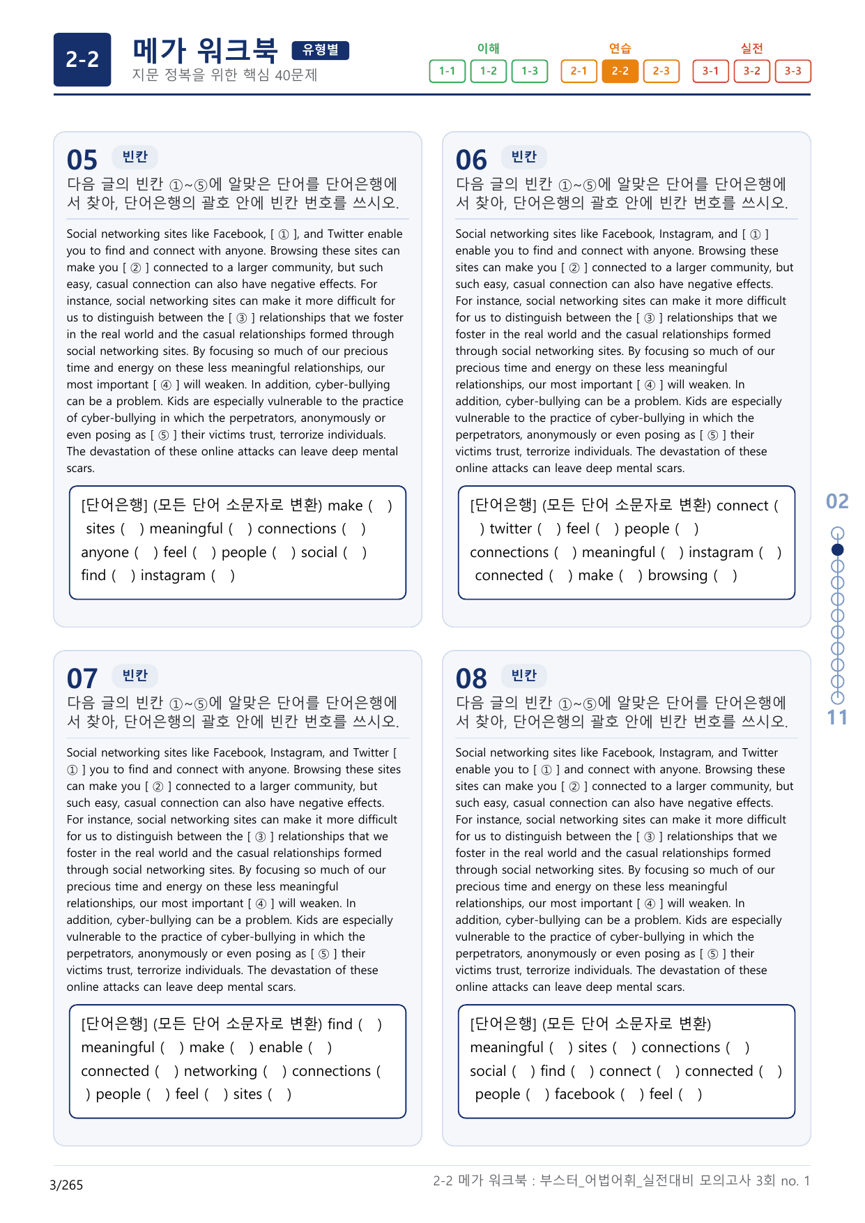 2-2번_부스터_어법어휘_실전대비 모고 3회_17지문(보너스 자료)_preview_undefined