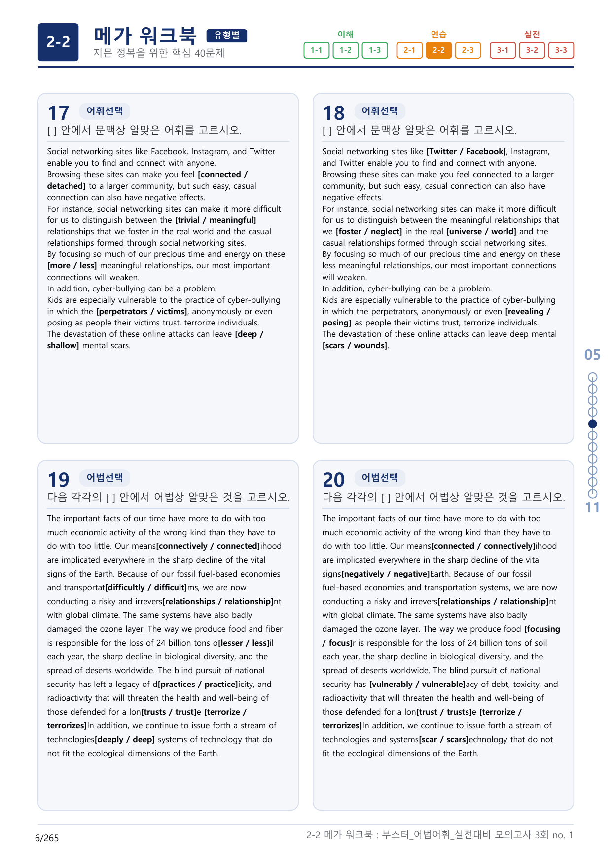 2-2번_부스터_어법어휘_실전대비 모고 3회_17지문(보너스 자료)_preview_undefined