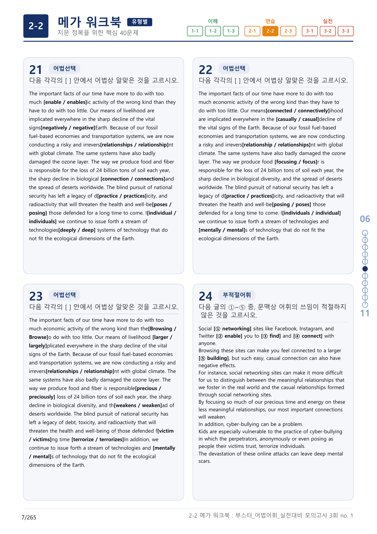 2-2번_부스터_어법어휘_실전대비 모고 3회_17지문(보너스 자료)_preview_undefined
