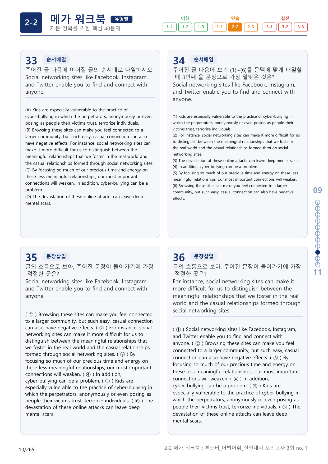 2-2번_부스터_어법어휘_실전대비 모고 3회_17지문(보너스 자료)_preview_undefined