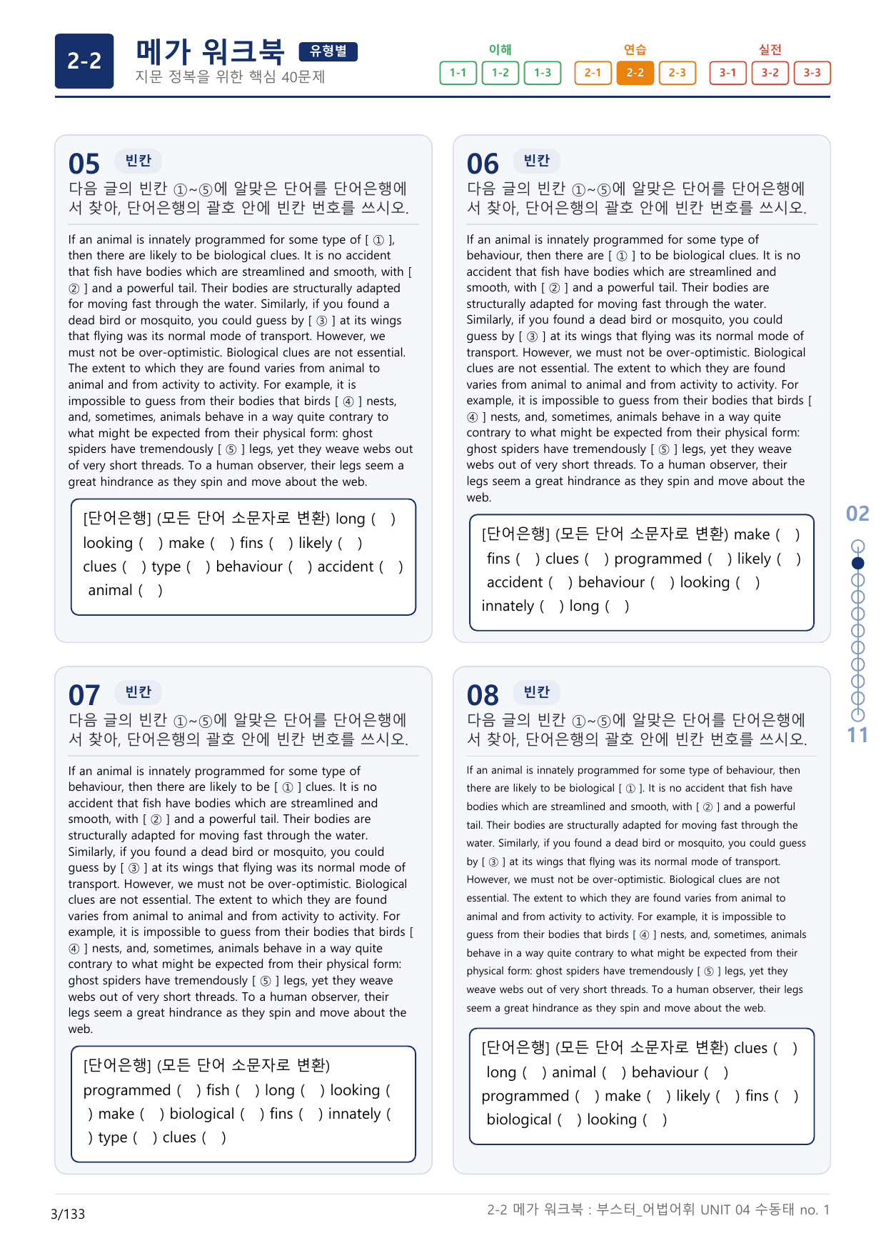 2-2번_부스터_어법어휘_UNIT 04_4지문(보너스 자료)_preview_undefined