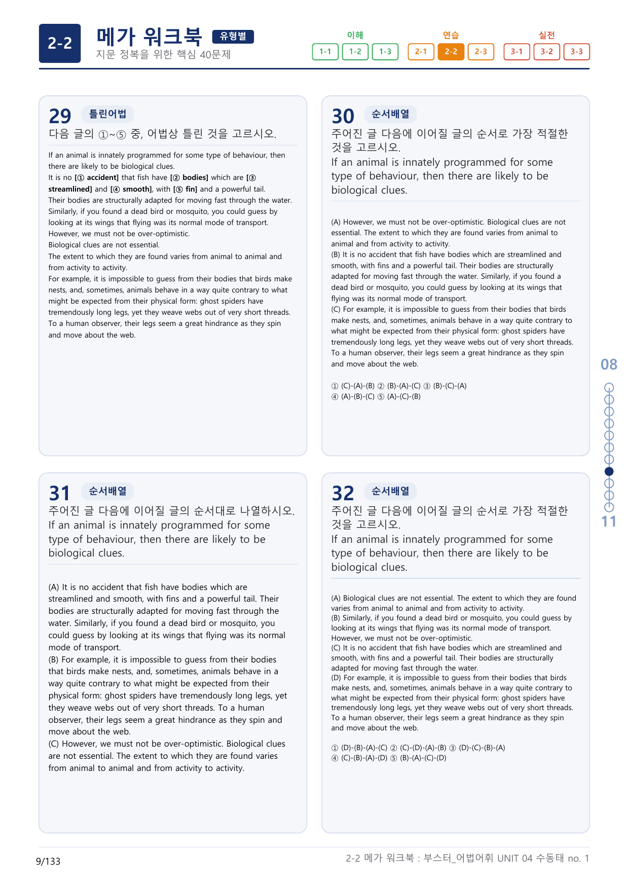 2-2번_부스터_어법어휘_UNIT 04_4지문(보너스 자료)_preview_undefined