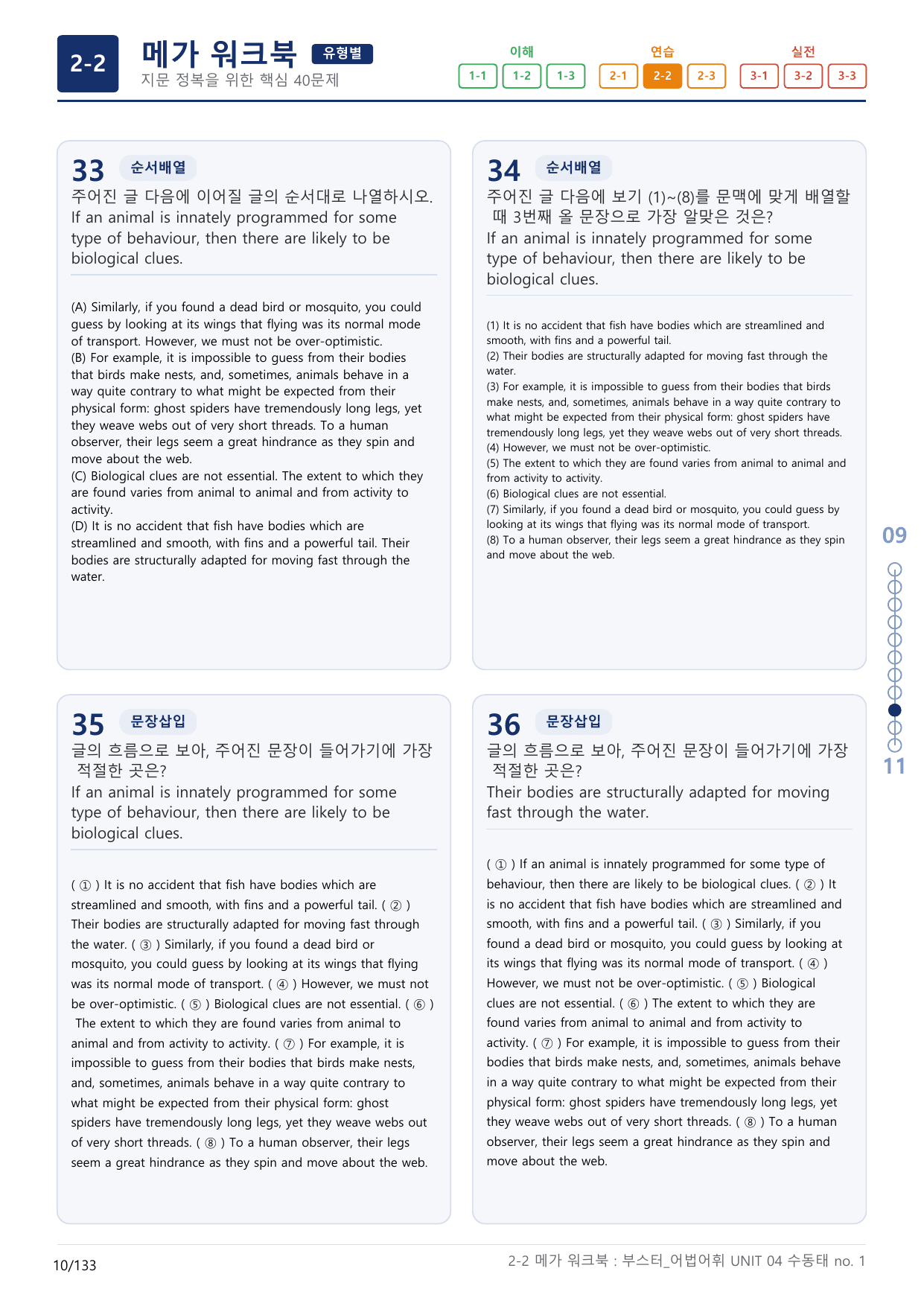 2-2번_부스터_어법어휘_UNIT 04_4지문(보너스 자료)_preview_undefined