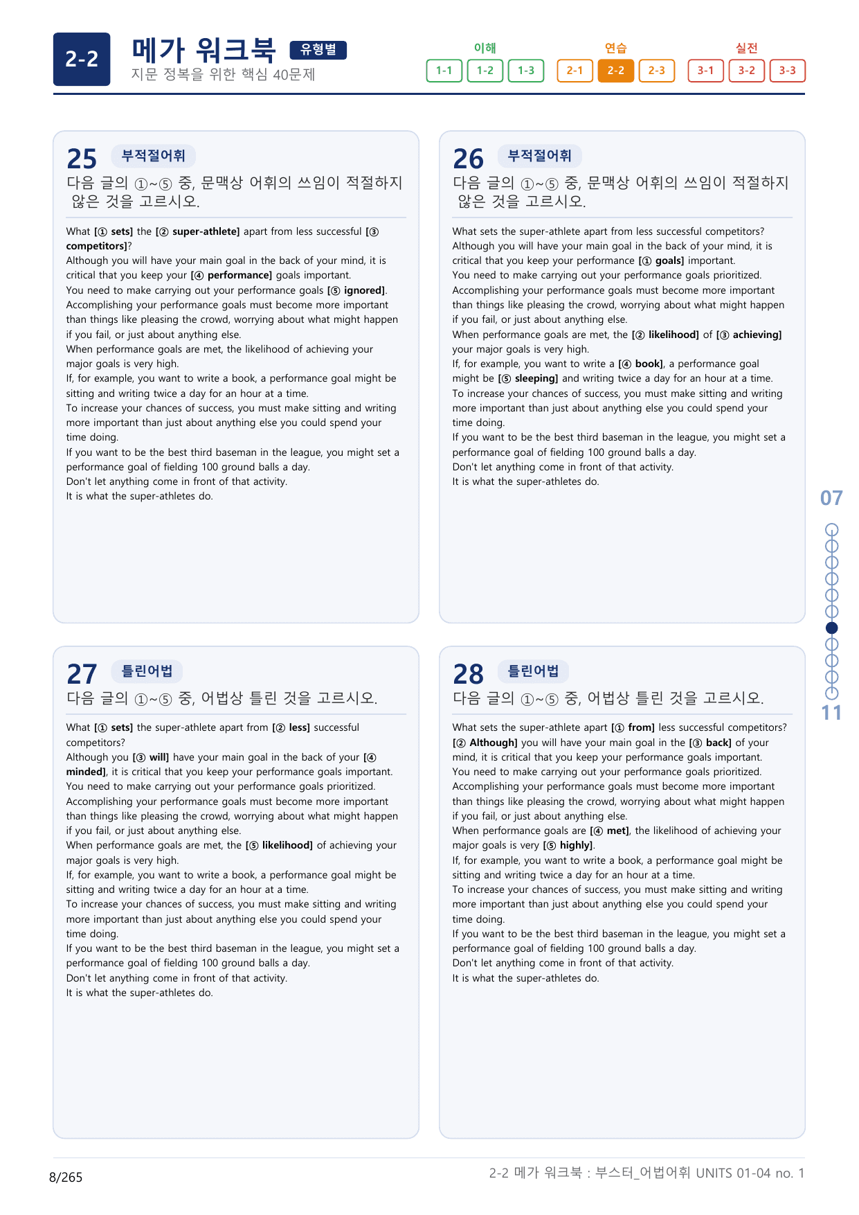 2-2번_부스터_어법어휘_UNITS 01-04_8지문(보너스 자료)_preview_undefined