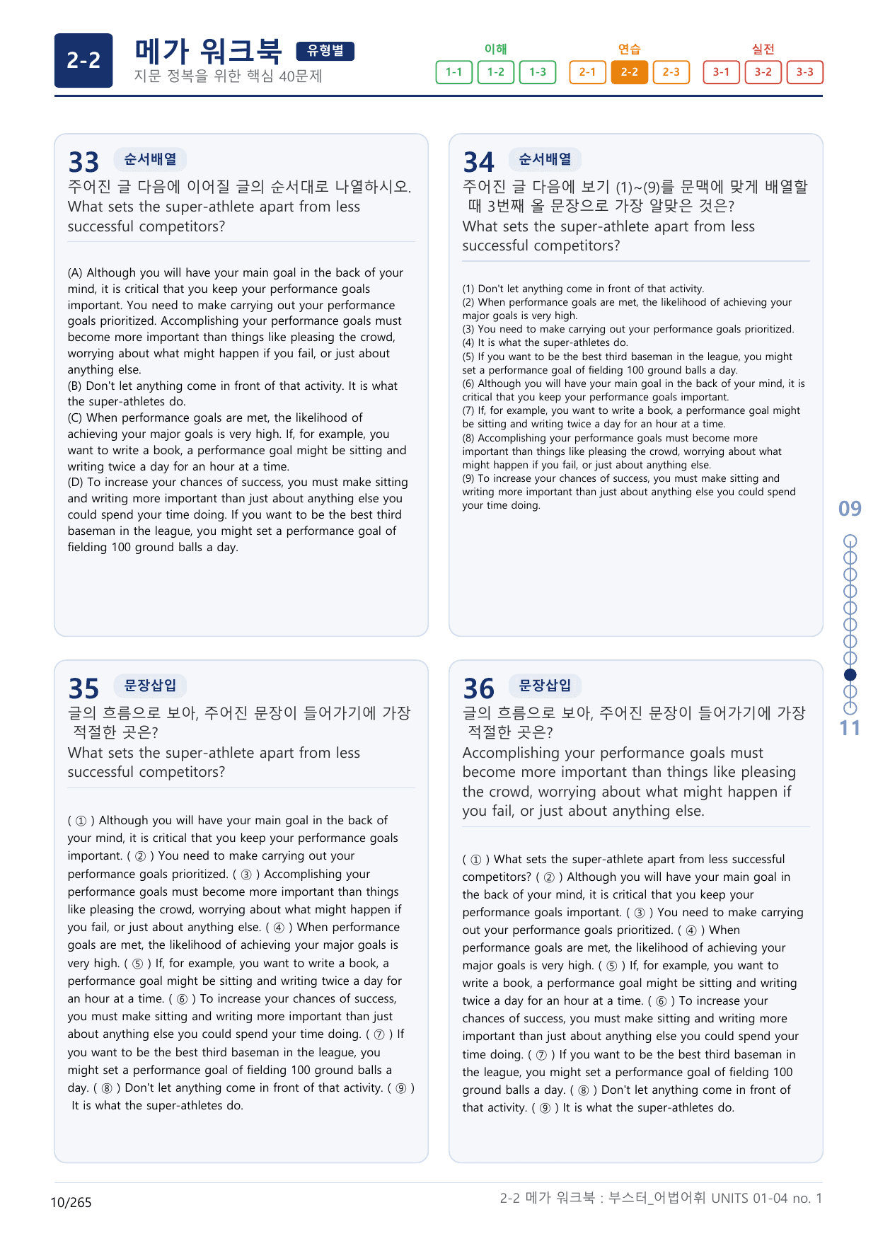 2-2번_부스터_어법어휘_UNITS 01-04_8지문(보너스 자료)_preview_undefined