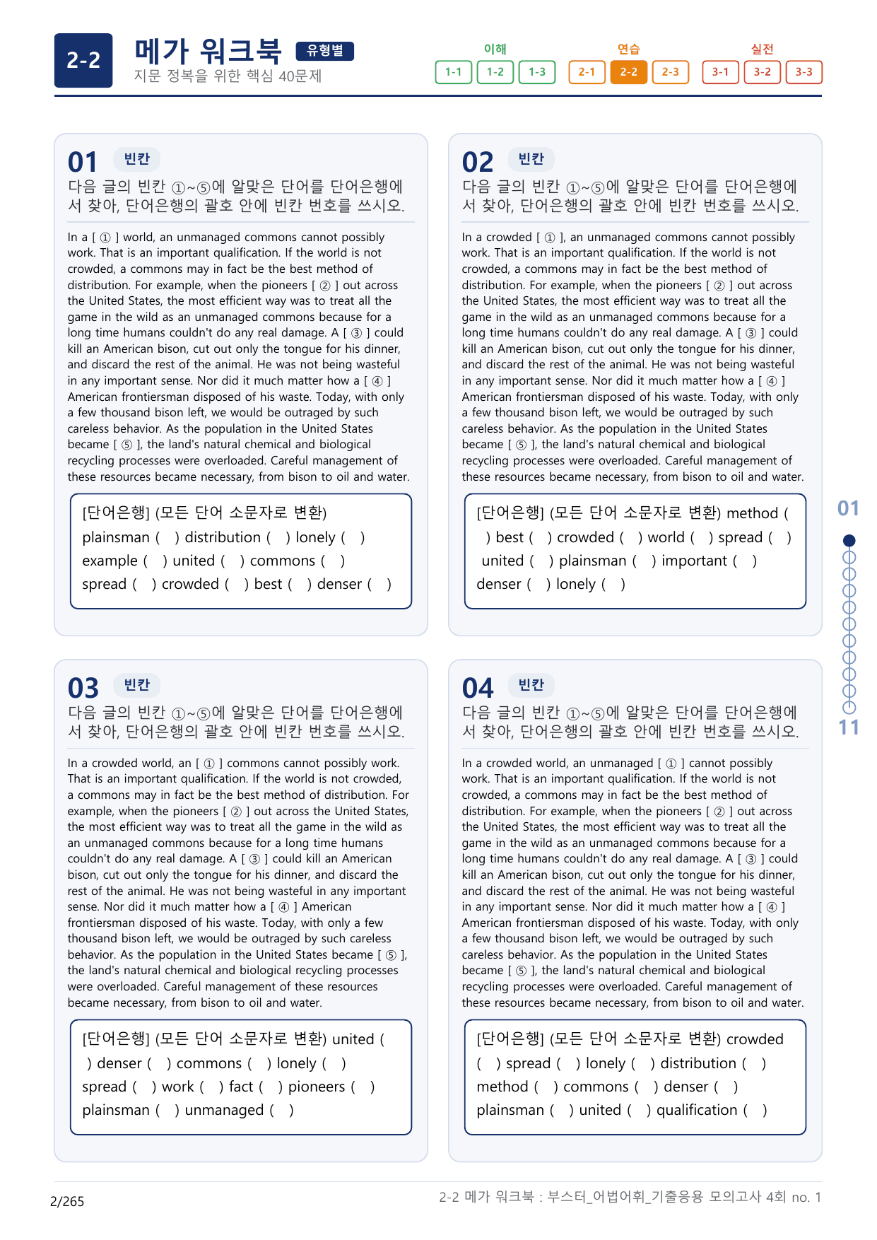 2-2번_부스터_어법어휘_기출응용 모고 4회_17지문(보너스 자료)_preview_undefined