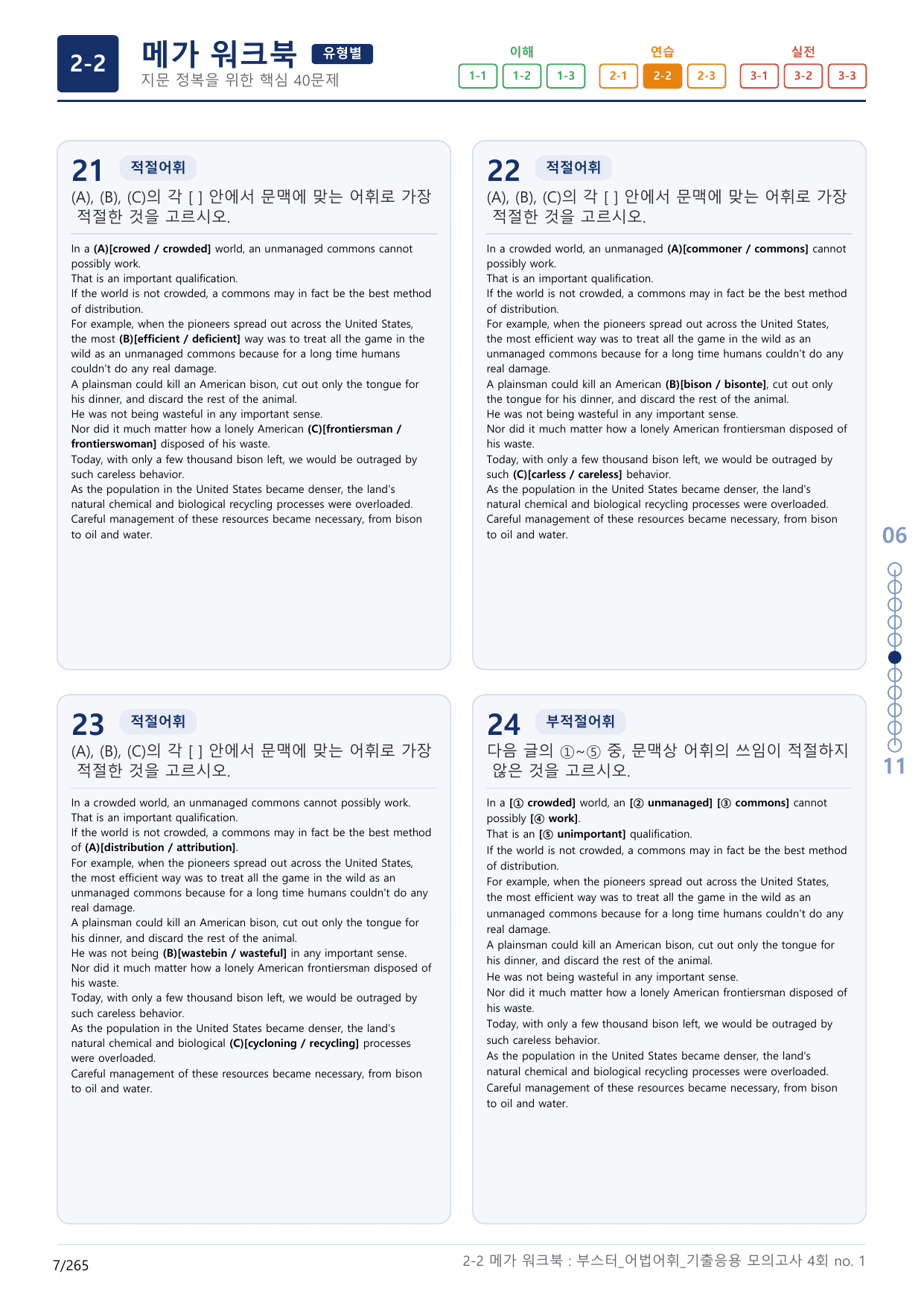 2-2번_부스터_어법어휘_기출응용 모고 4회_17지문(보너스 자료)_preview_undefined