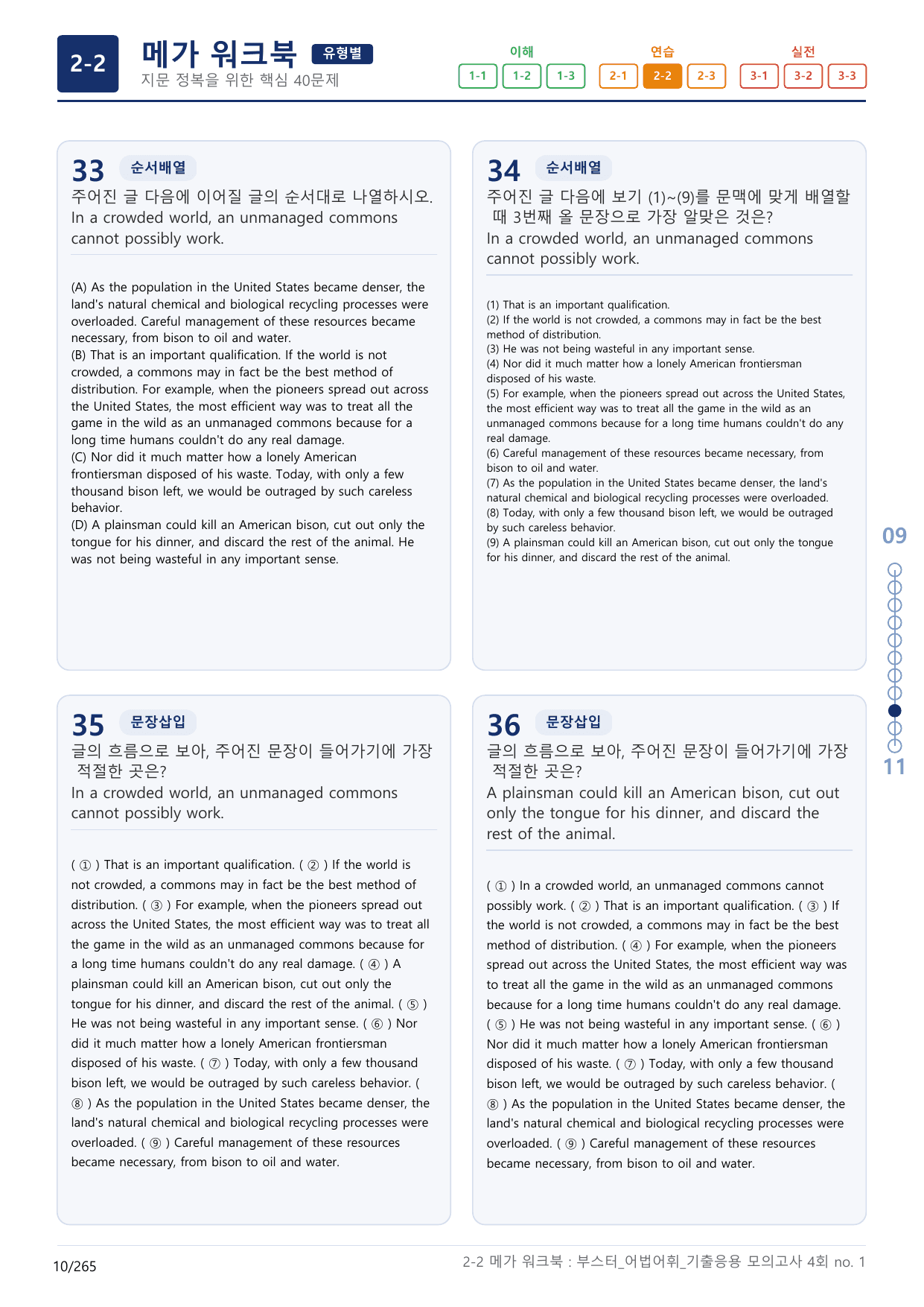 2-2번_부스터_어법어휘_기출응용 모고 4회_17지문(보너스 자료)_preview_undefined