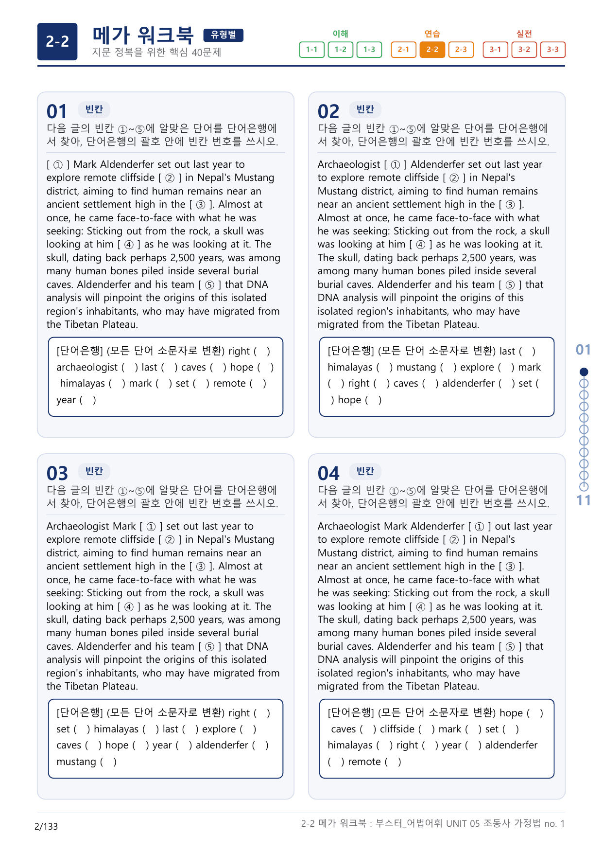 2-2번_부스터_어법어휘_UNIT 05_4지문(보너스 자료)_preview_undefined