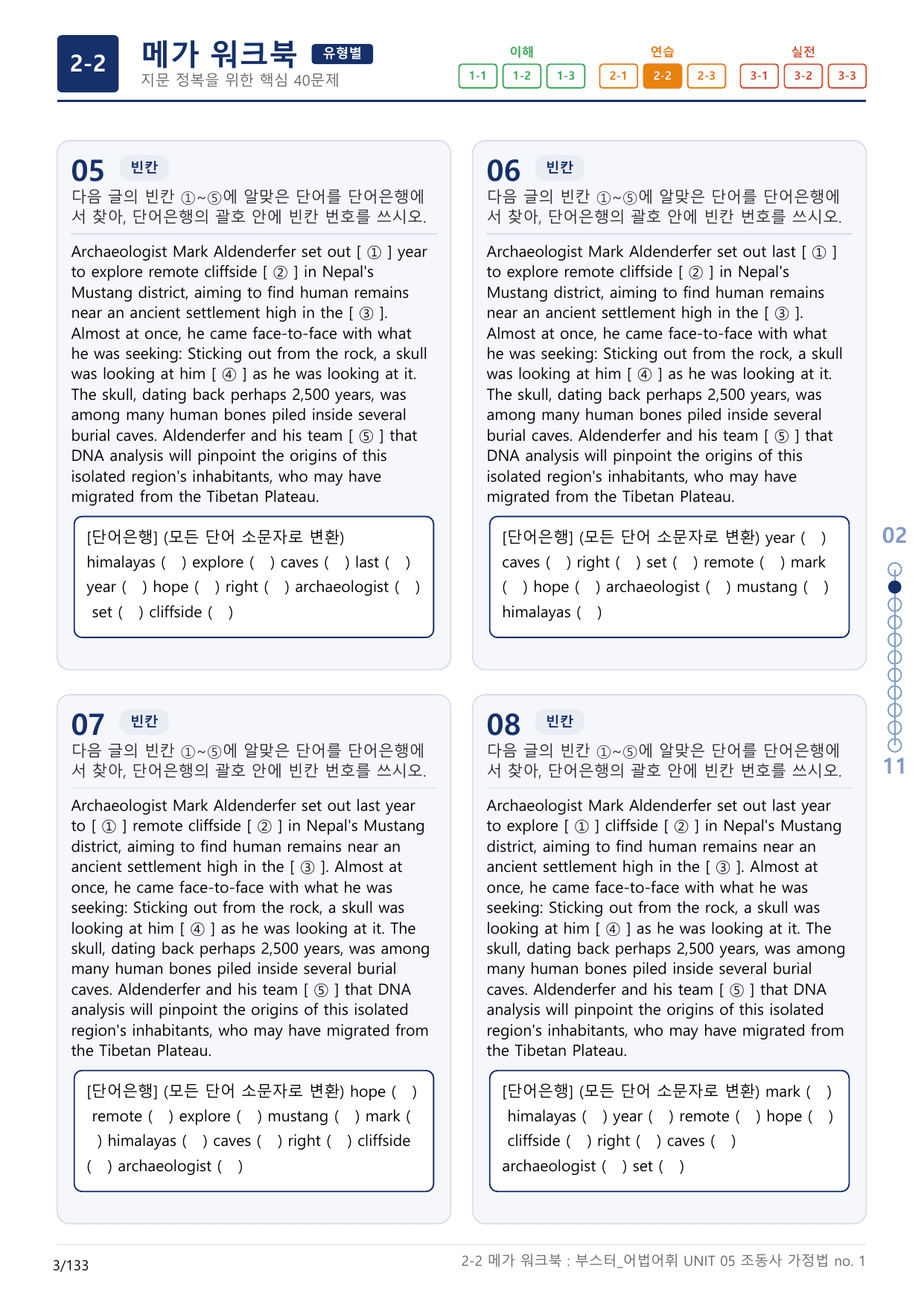 2-2번_부스터_어법어휘_UNIT 05_4지문(보너스 자료)_preview_undefined