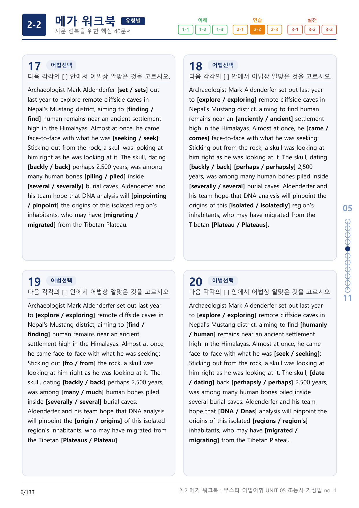 2-2번_부스터_어법어휘_UNIT 05_4지문(보너스 자료)_preview_undefined