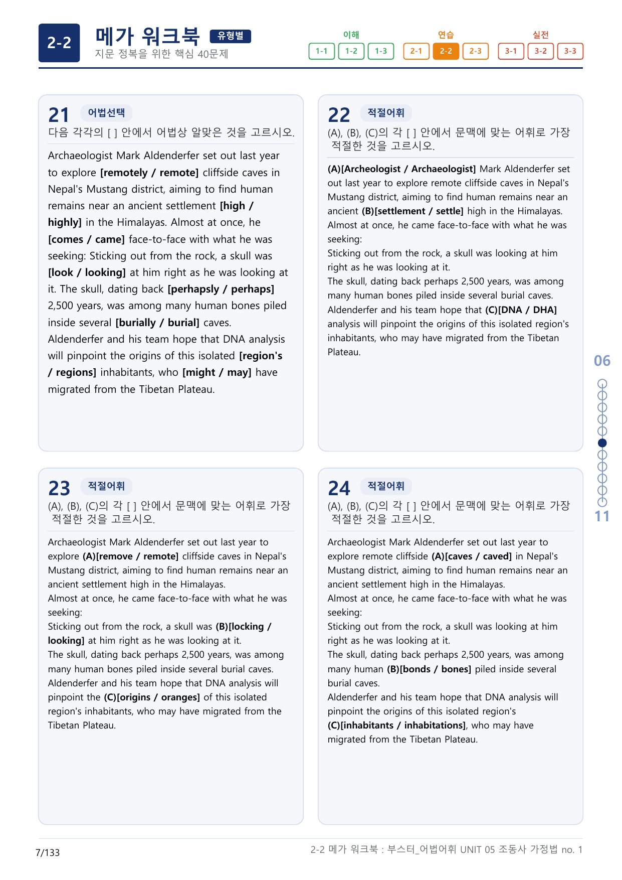 2-2번_부스터_어법어휘_UNIT 05_4지문(보너스 자료)_preview_undefined