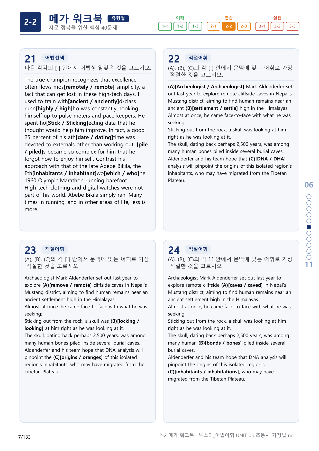 2-2번_부스터_어법어휘_UNIT 05_4지문(보너스 자료)_preview_undefined