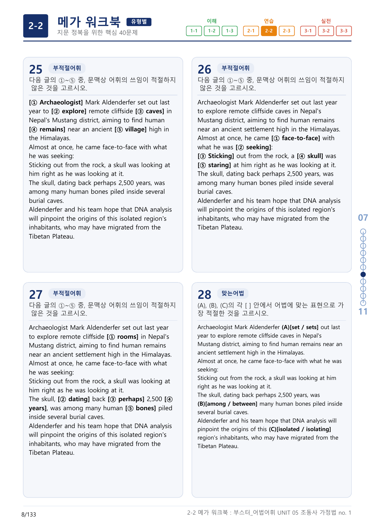 2-2번_부스터_어법어휘_UNIT 05_4지문(보너스 자료)_preview_undefined