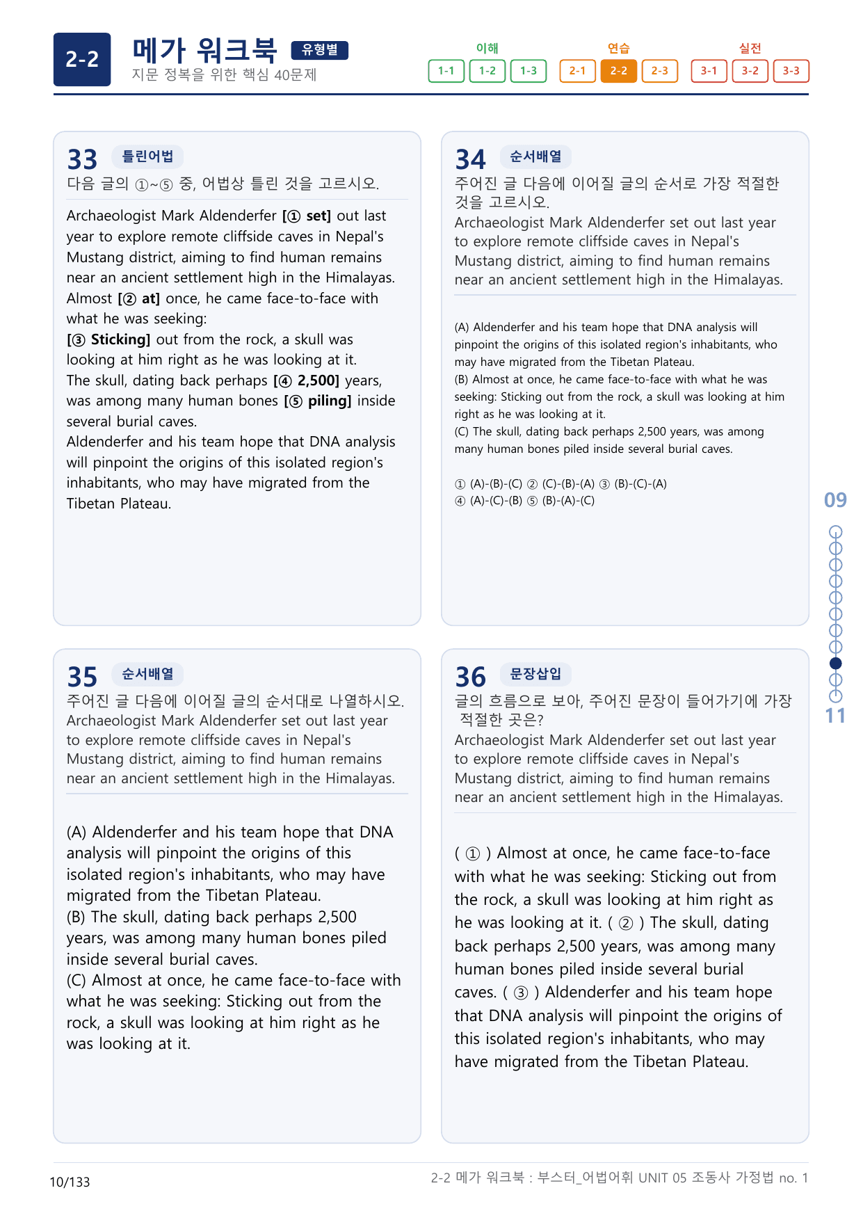 2-2번_부스터_어법어휘_UNIT 05_4지문(보너스 자료)_preview_undefined