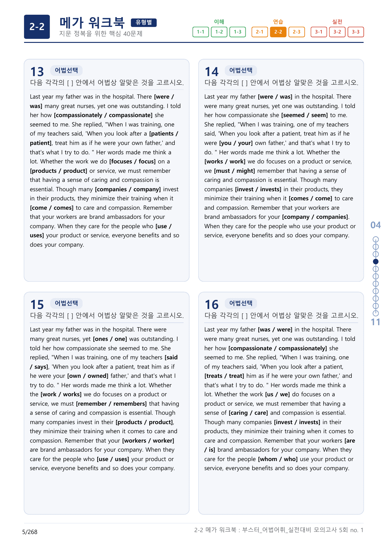 2-2번_부스터_어법어휘_실전대비 모고 5회_17지문(보너스 자료)_preview_undefined