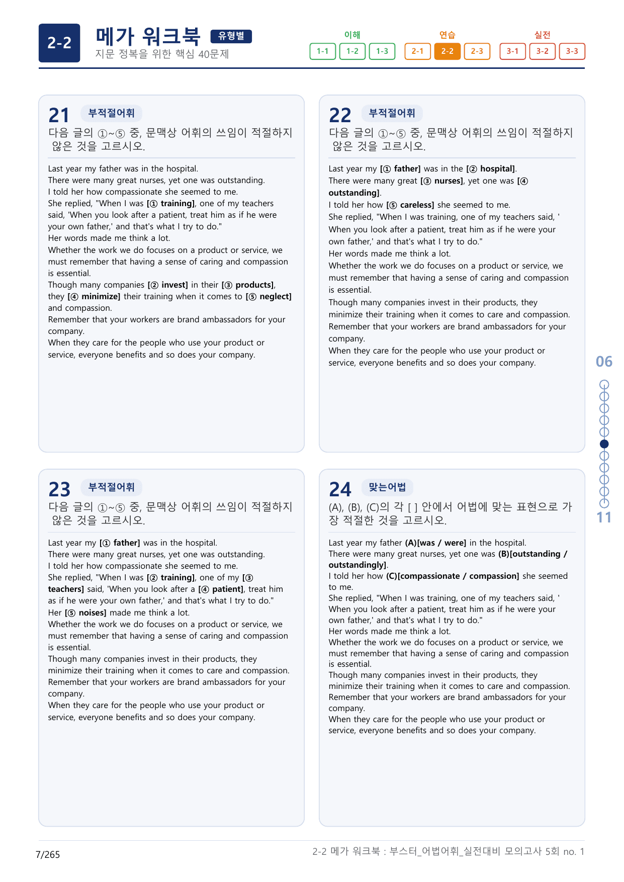 2-2번_부스터_어법어휘_실전대비 모고 5회_17지문(보너스 자료)_preview_undefined