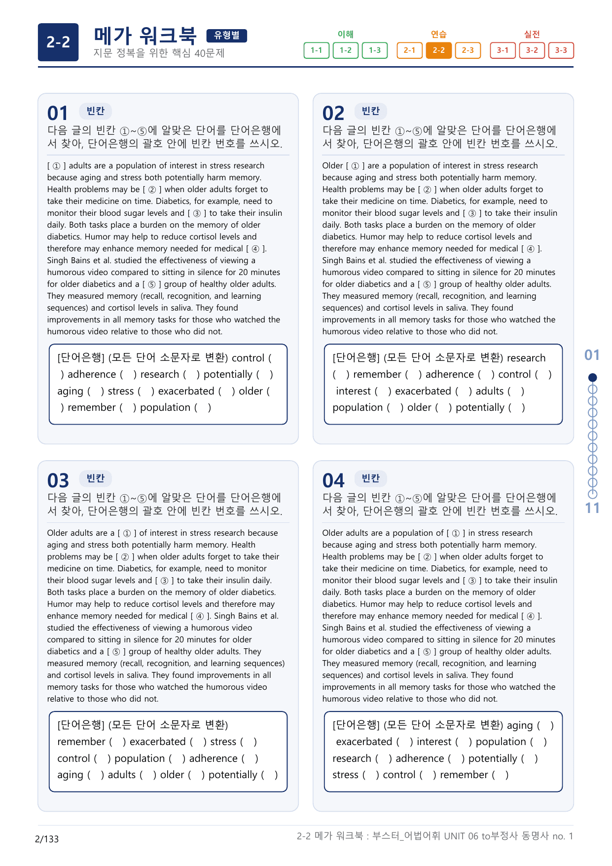 2-2번_부스터_어법어휘_UNIT 06_4지문(보너스 자료)_preview_undefined