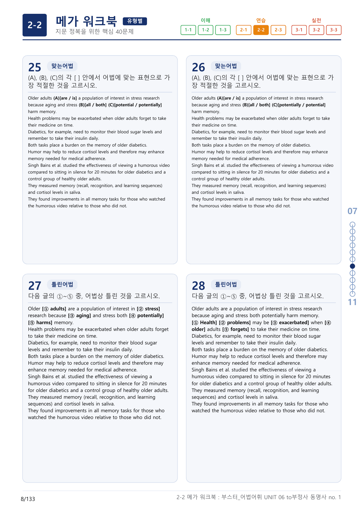 2-2번_부스터_어법어휘_UNIT 06_4지문(보너스 자료)_preview_undefined