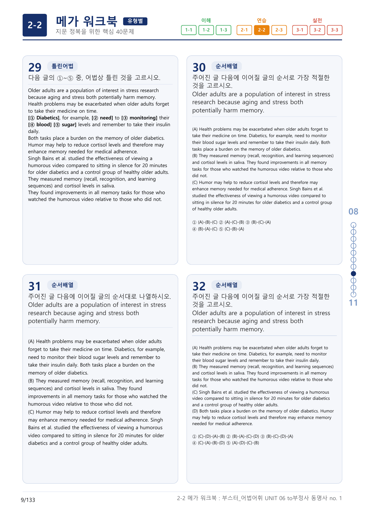 2-2번_부스터_어법어휘_UNIT 06_4지문(보너스 자료)_preview_undefined