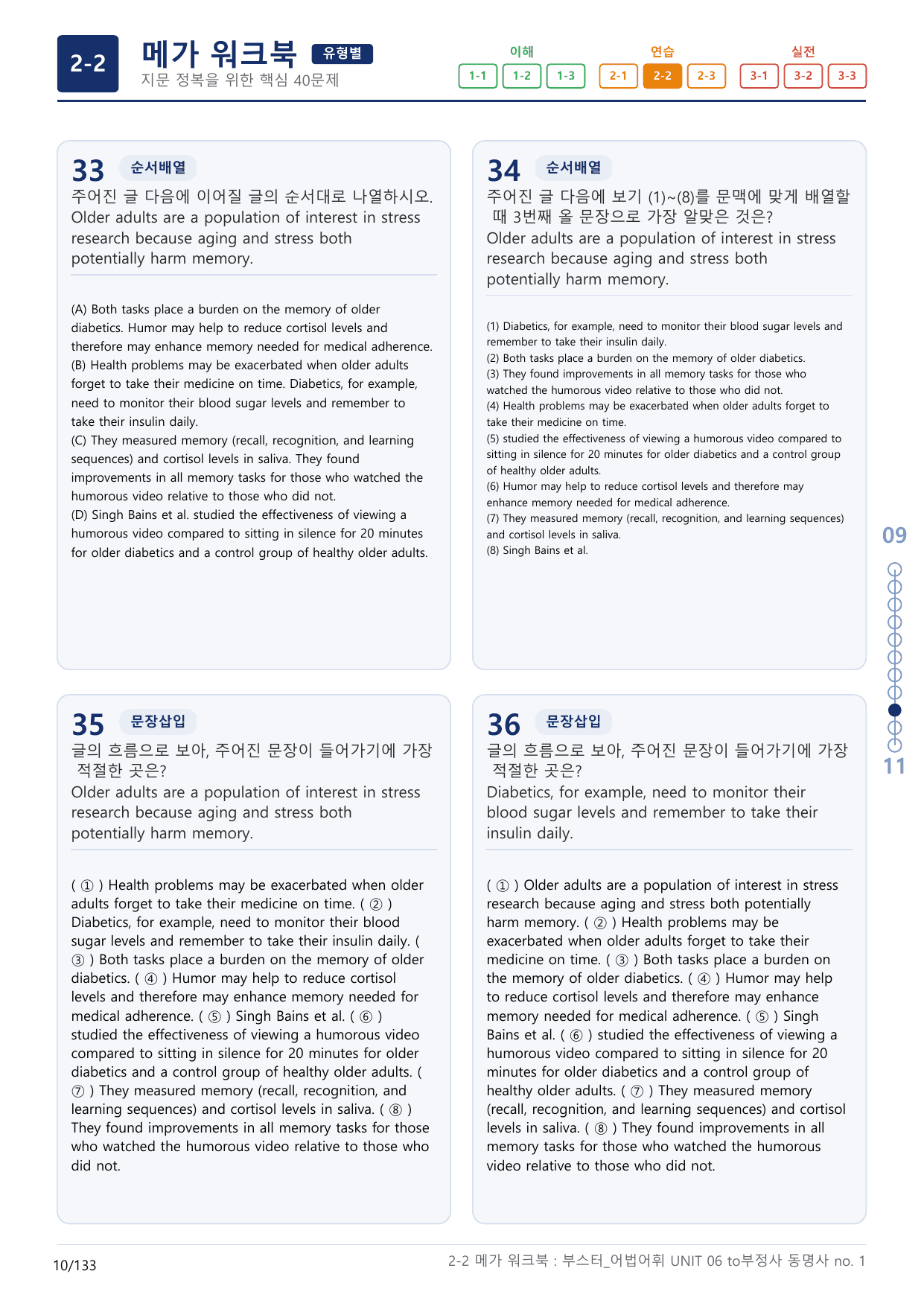 2-2번_부스터_어법어휘_UNIT 06_4지문(보너스 자료)_preview_undefined