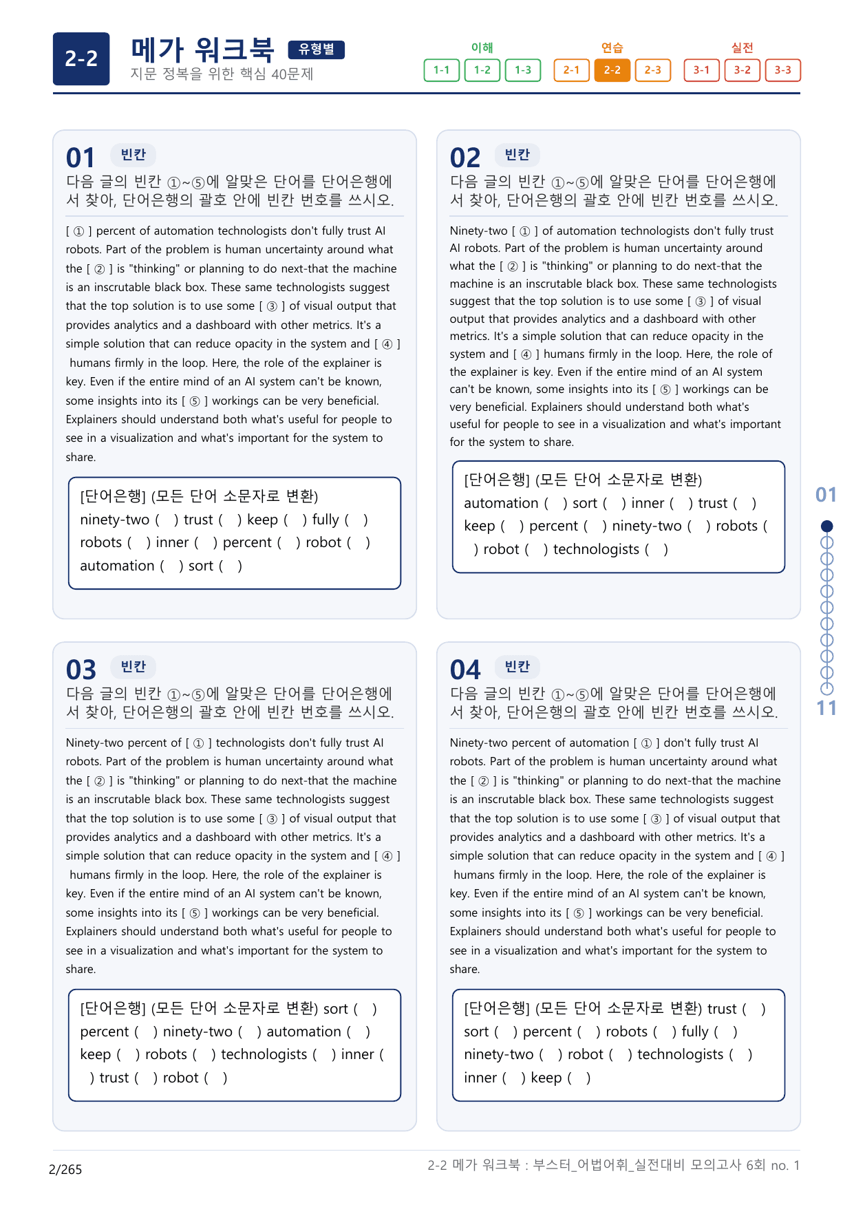 2-2번_부스터_어법어휘_실전대비 모고 6회_17지문(보너스 자료)_preview_undefined