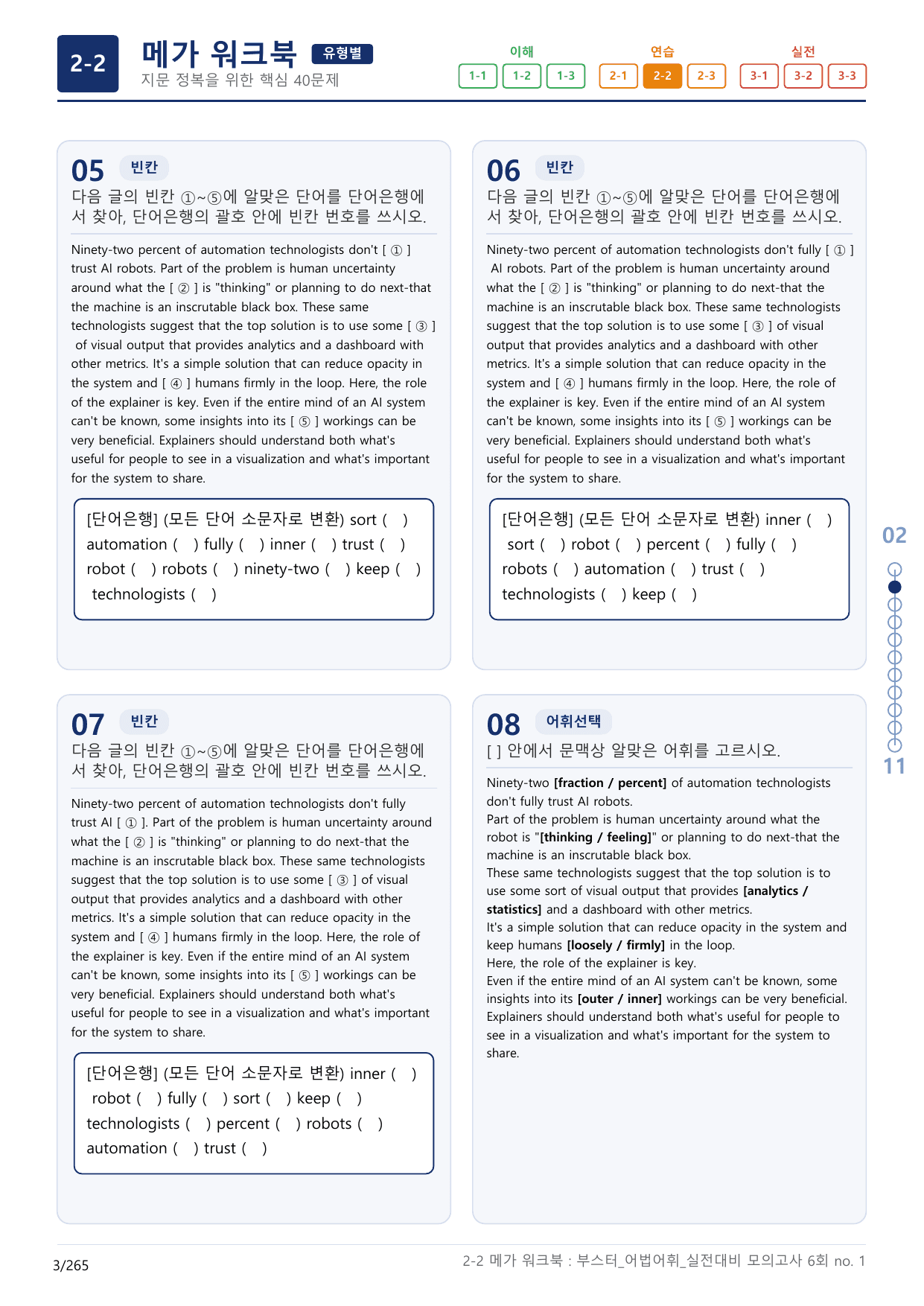 2-2번_부스터_어법어휘_실전대비 모고 6회_17지문(보너스 자료)_preview_undefined