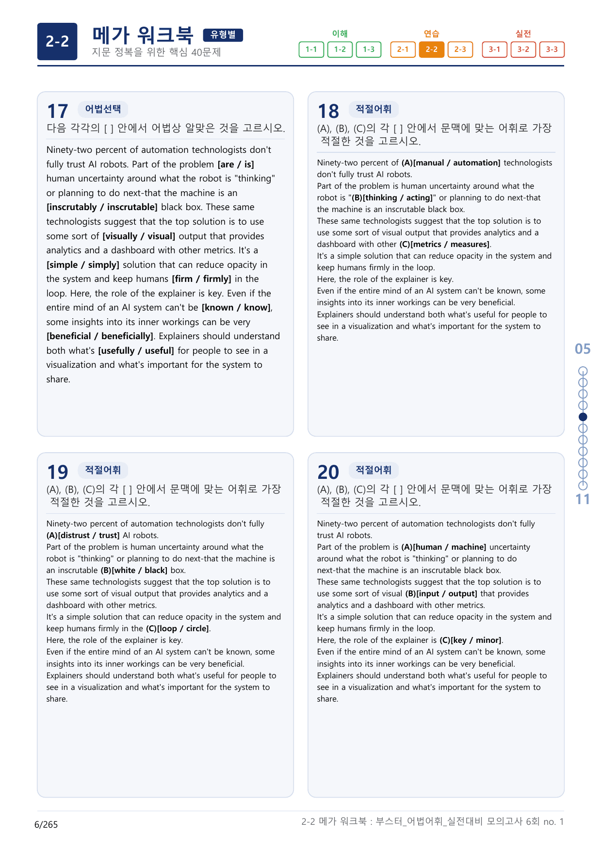 2-2번_부스터_어법어휘_실전대비 모고 6회_17지문(보너스 자료)_preview_undefined
