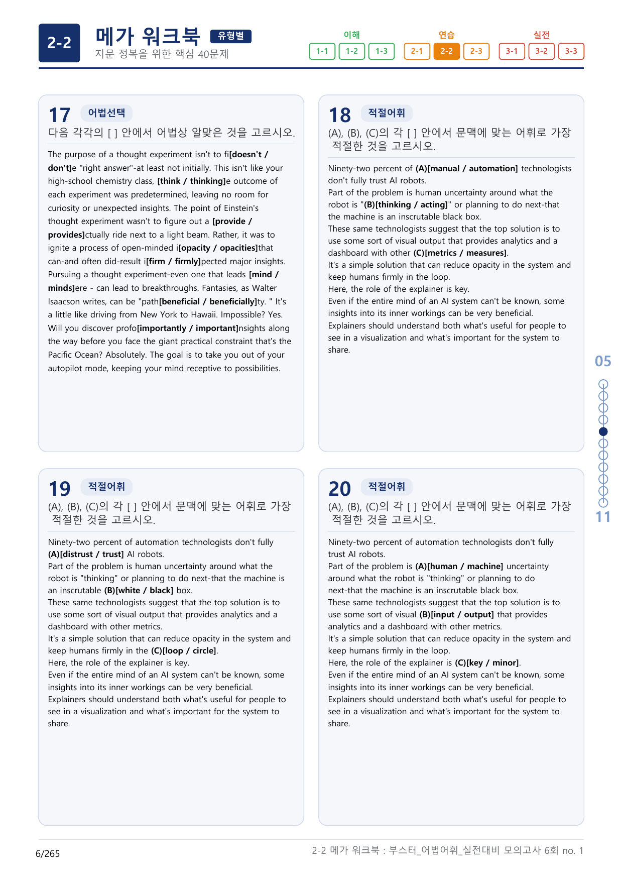 2-2번_부스터_어법어휘_실전대비 모고 6회_17지문(보너스 자료)_preview_undefined