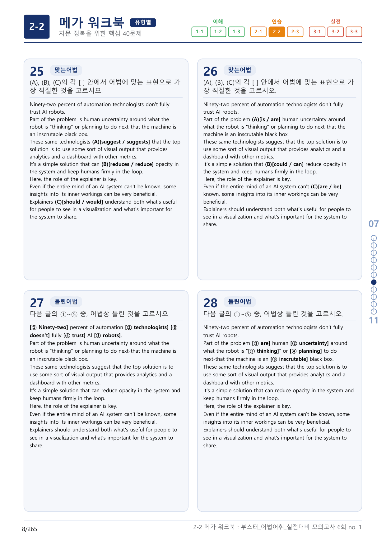 2-2번_부스터_어법어휘_실전대비 모고 6회_17지문(보너스 자료)_preview_undefined