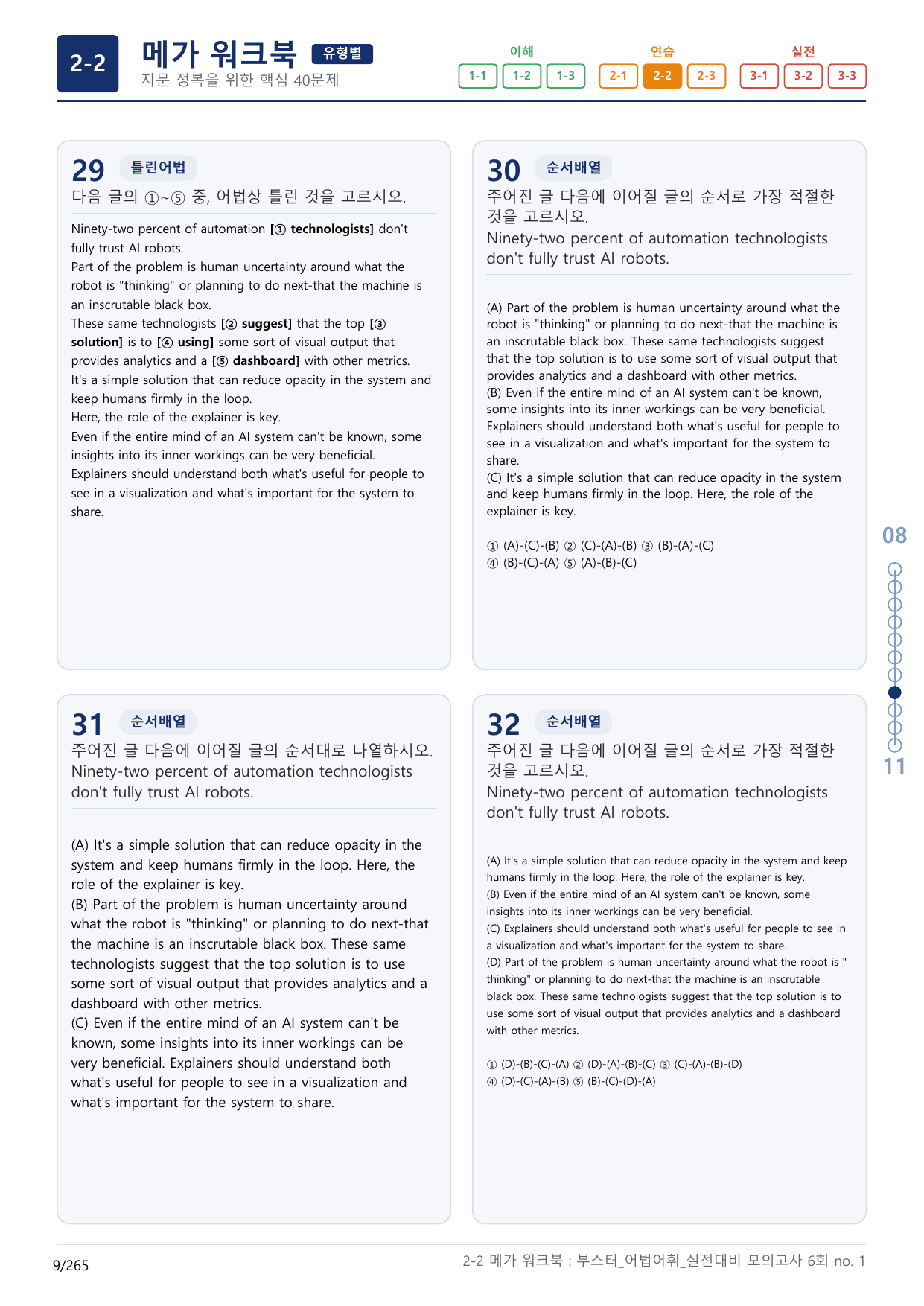 2-2번_부스터_어법어휘_실전대비 모고 6회_17지문(보너스 자료)_preview_undefined