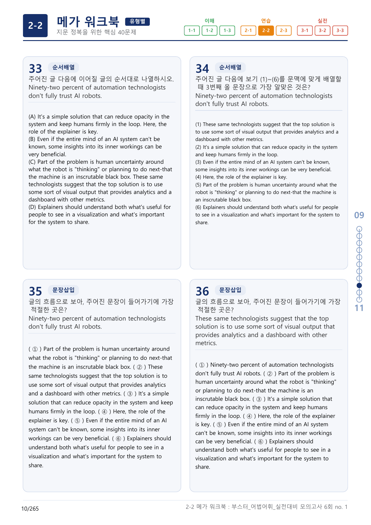 2-2번_부스터_어법어휘_실전대비 모고 6회_17지문(보너스 자료)_preview_undefined