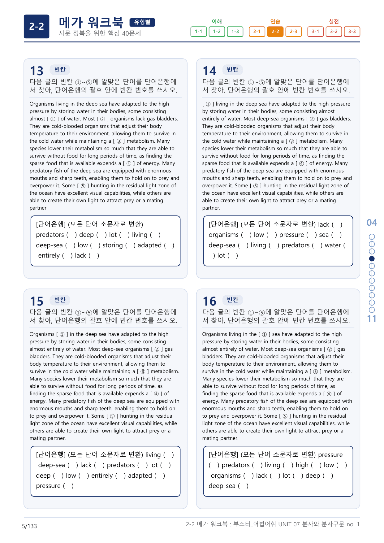 2-2번_부스터_어법어휘_UNIT 07_4지문(보너스 자료)_preview_undefined