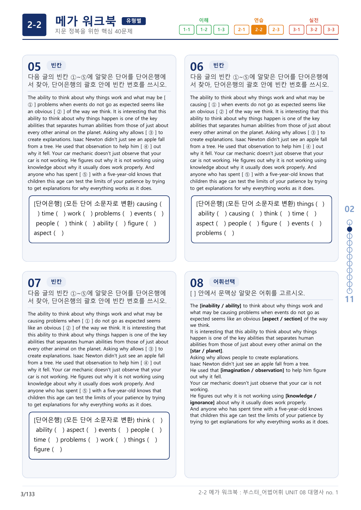 2-2번_부스터_어법어휘_UNIT 08_4지문(보너스 자료)_preview_undefined