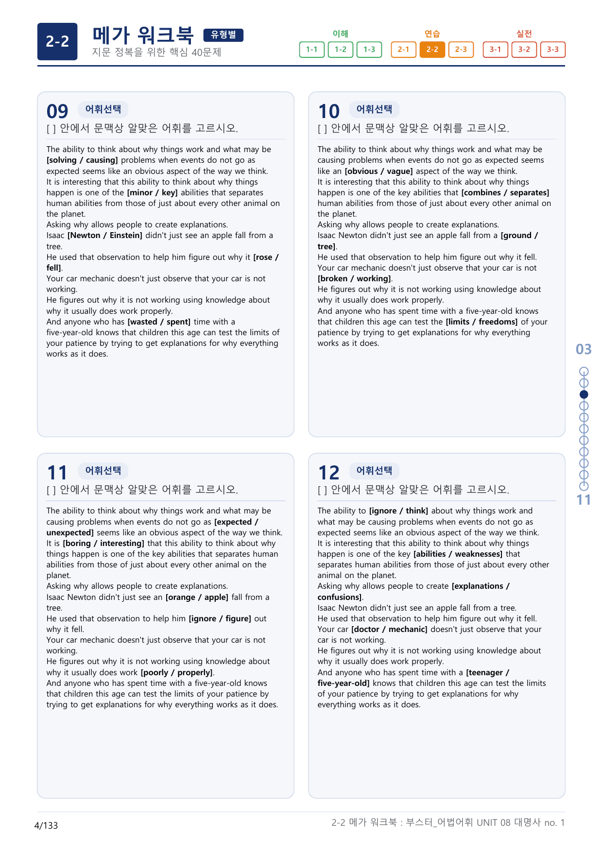 2-2번_부스터_어법어휘_UNIT 08_4지문(보너스 자료)_preview_undefined